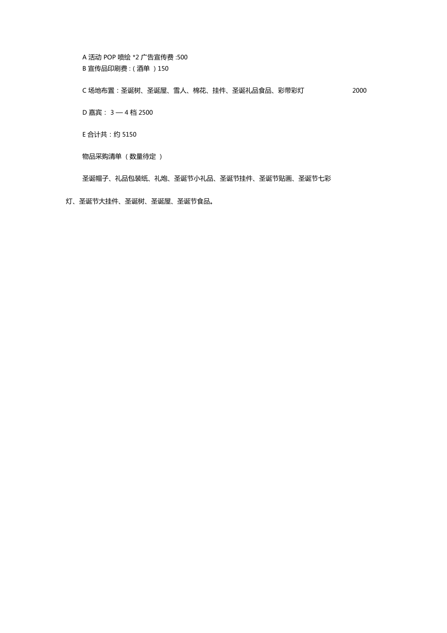 酒吧圣誕元旦活動策劃方案_第4頁