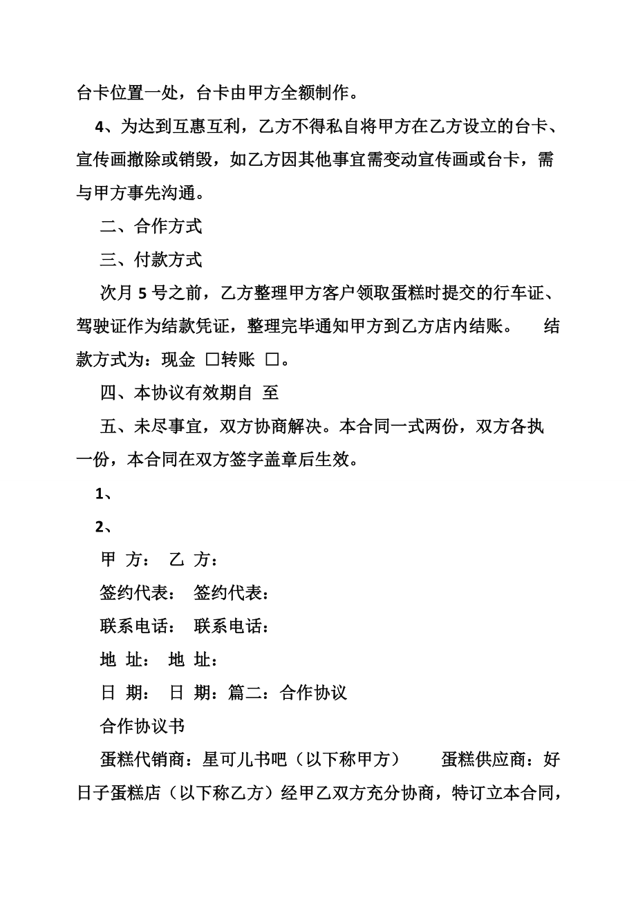 蛋糕店合作合同_第3頁(yè)