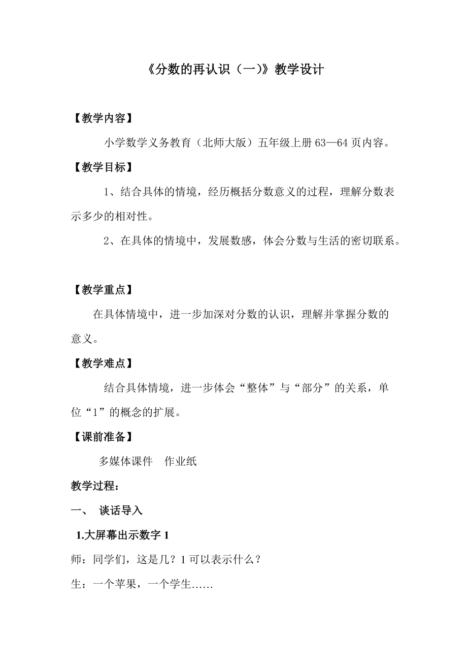 《分数的再认识(一)》教学设计_第1页