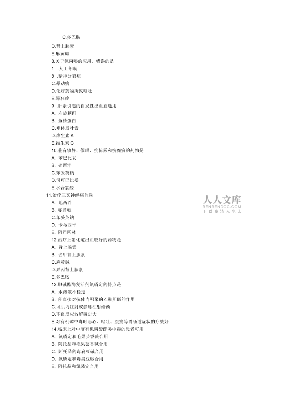 临床执业助理医师药理学模拟试题_第2页