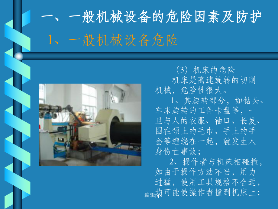 《机械设备安全》_第5页