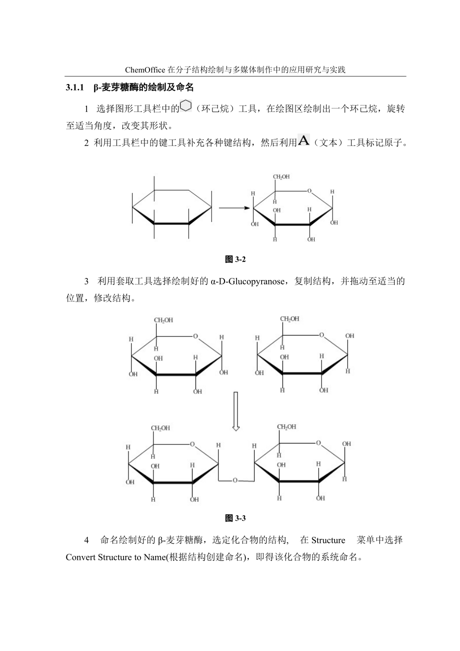 ChemOffice在分子结构绘制与多媒体制作中的应用研究与实践_第4页