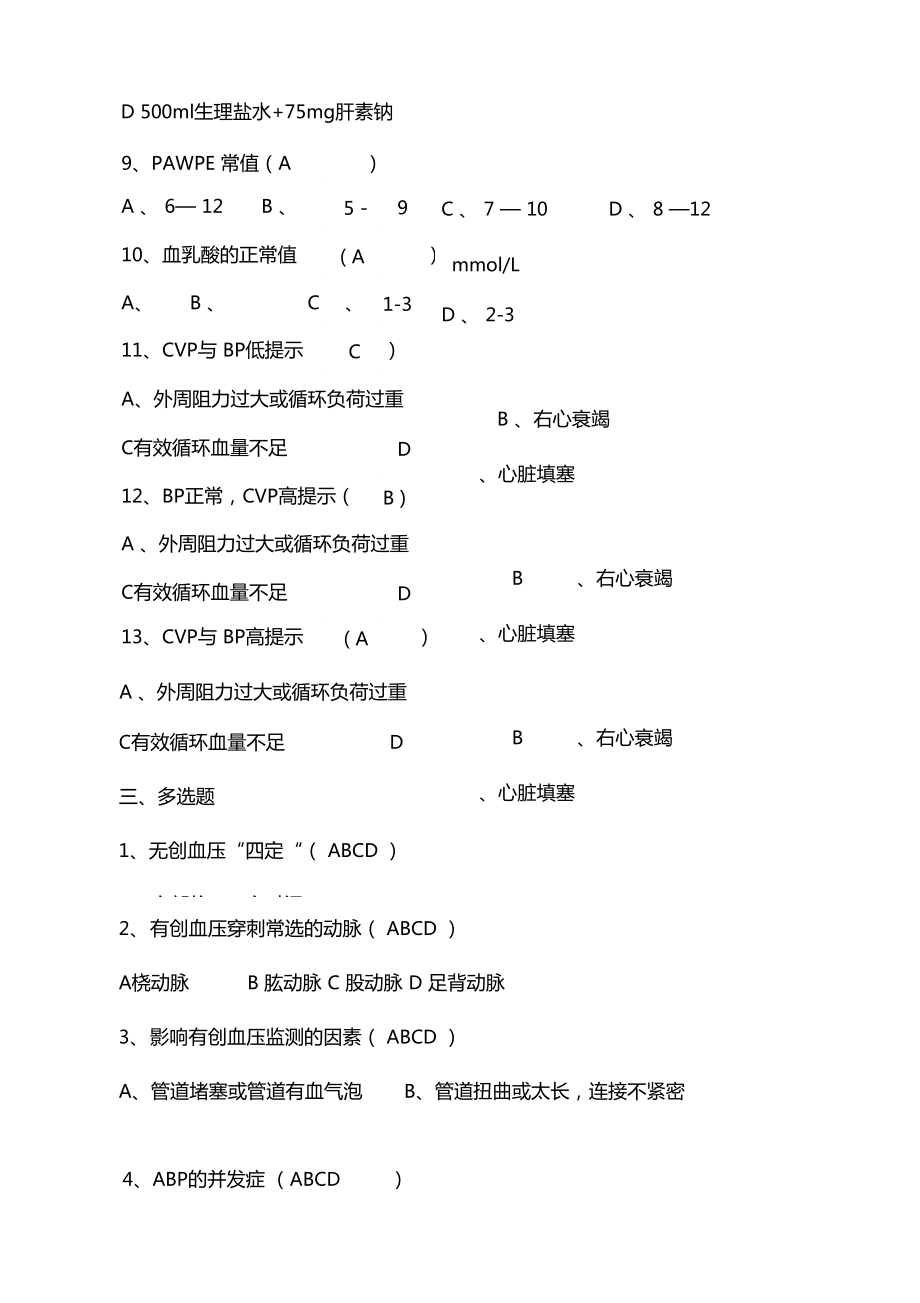 血流動(dòng)力學(xué)習(xí)題_第5頁