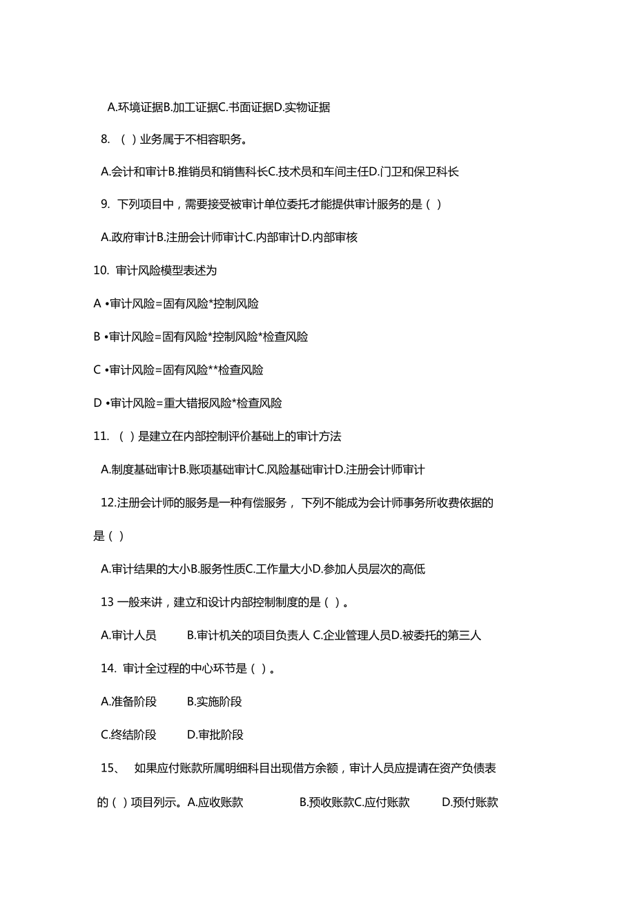 審計學作業(yè)大型作業(yè)七天設(shè)計工作室_第4頁