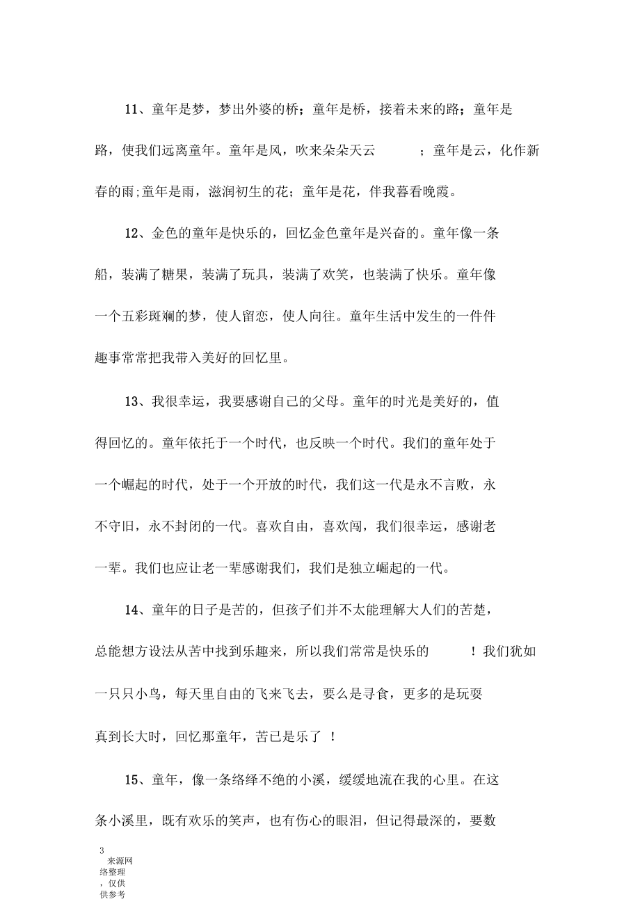 懷念童年的比喻句_第3頁