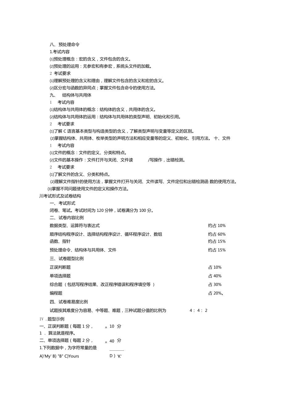 C語言程序設計考試大綱_第3頁