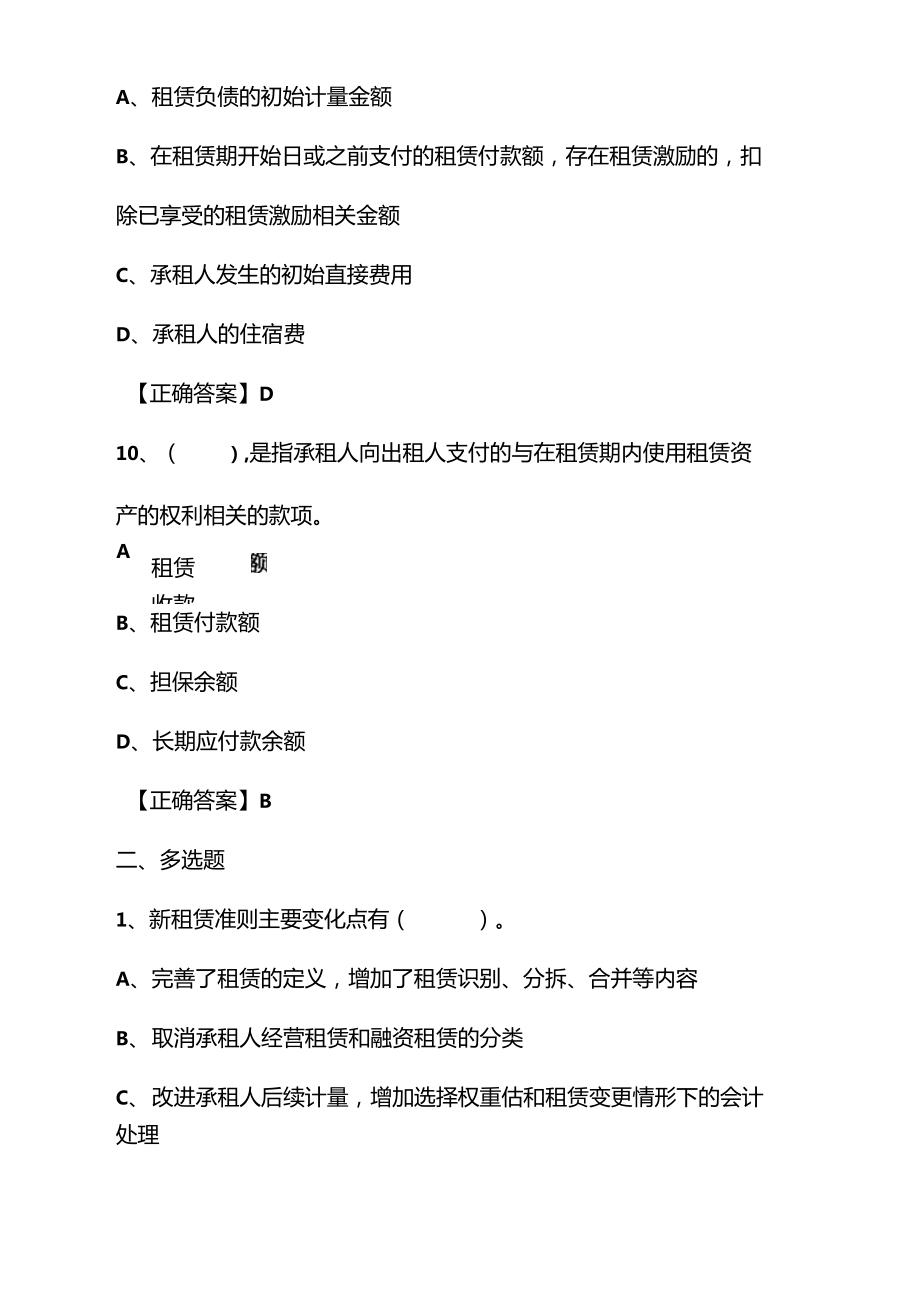 新租賃準(zhǔn)則的實務(wù)應(yīng)用及案例分析練習(xí)題及答案_第5頁