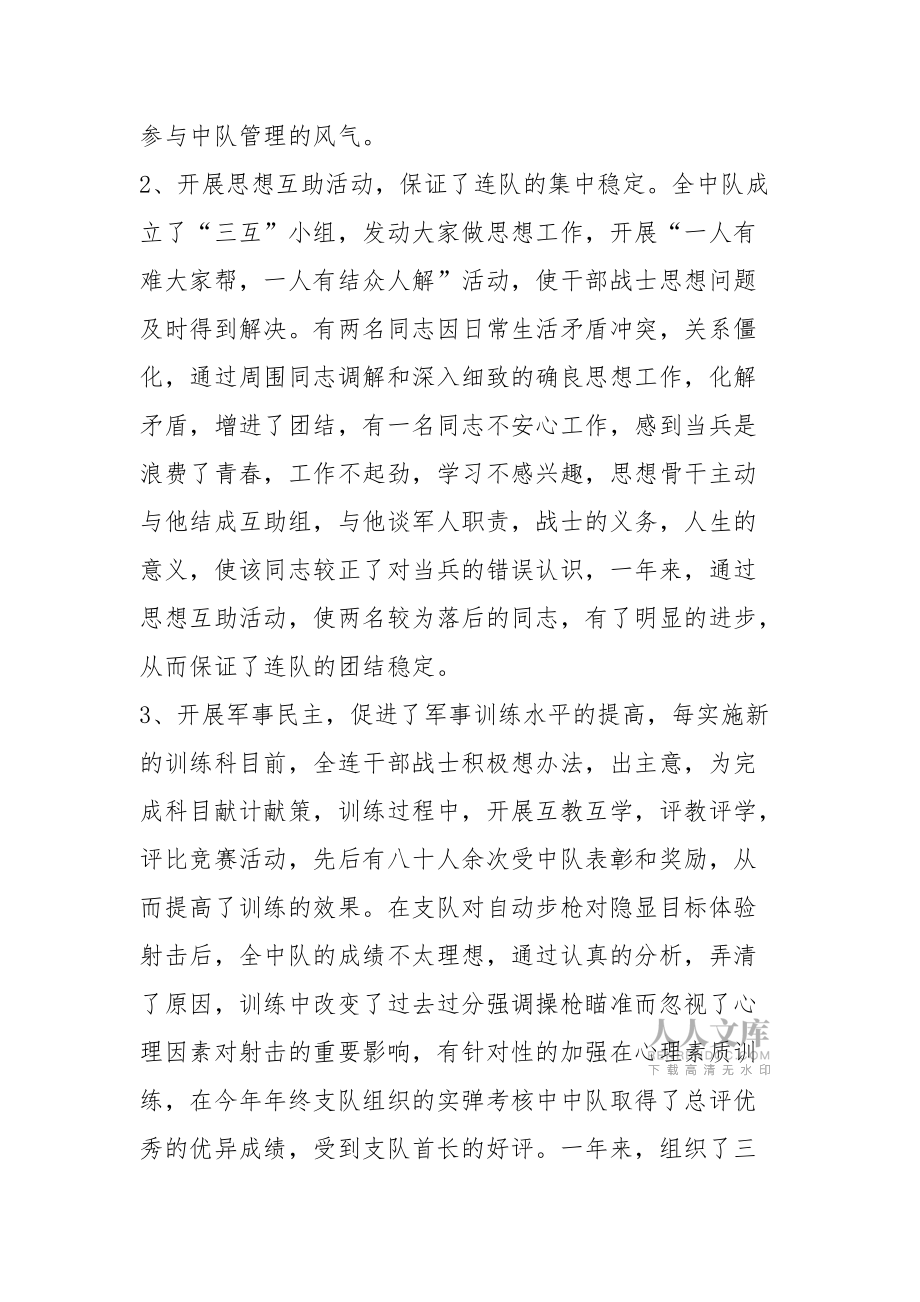 武警委員會(huì)年終工作總結(jié)范文_第2頁(yè)