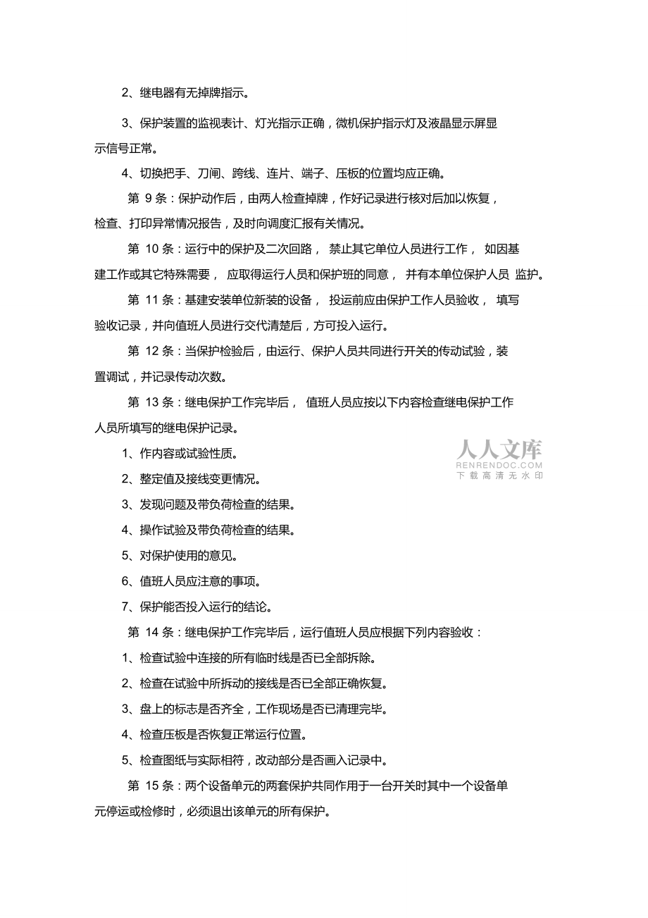 继电保护及自动装置的运行及故障处理_第2页