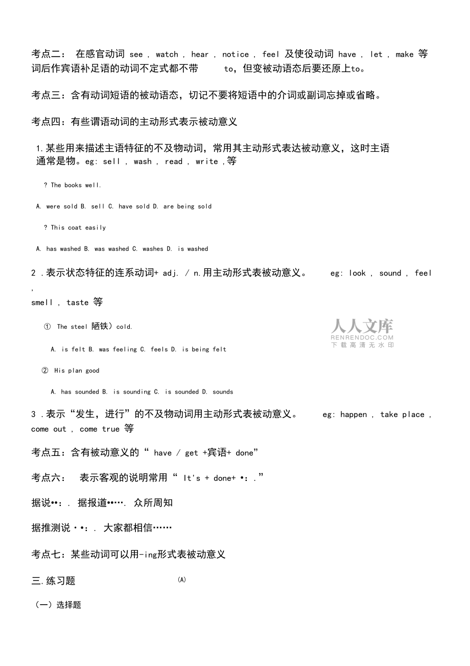 被动语态专项讲解练习(含答案)_第2页