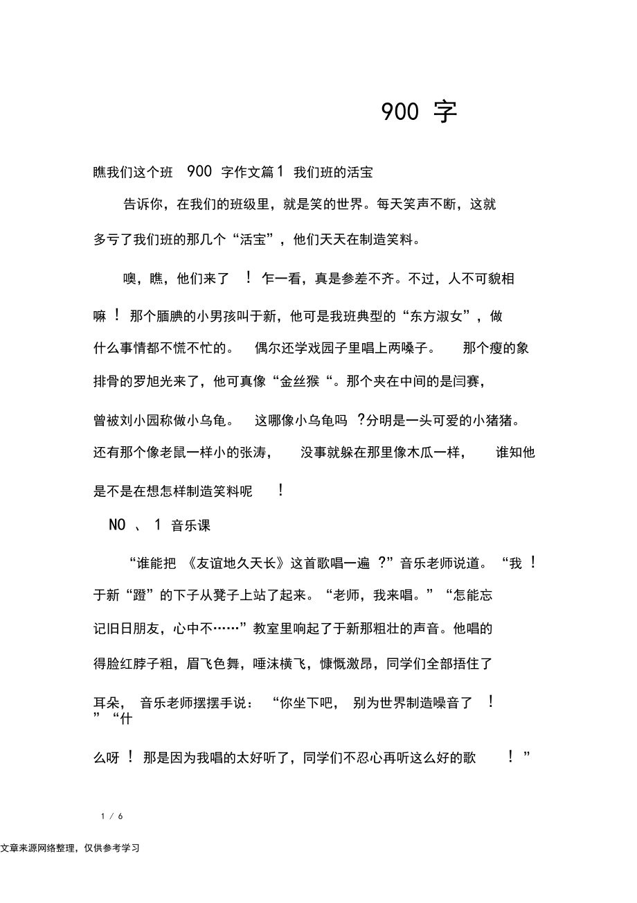 瞧我們這個班作文900字_高中作文_第1頁