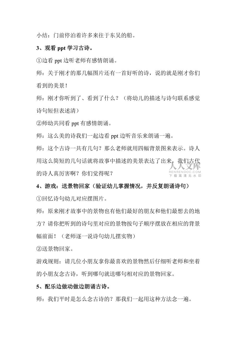 幼儿园大班古诗绝句教案_第2页