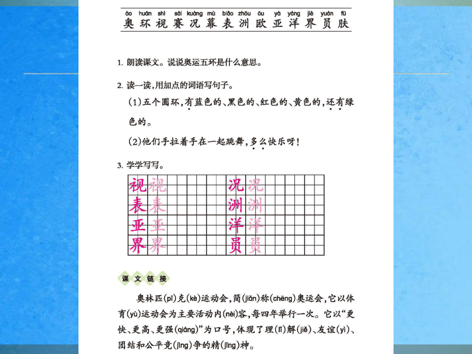 二年级上册语文-16奥运五环 ∣西师大版 ppt课件_第5页