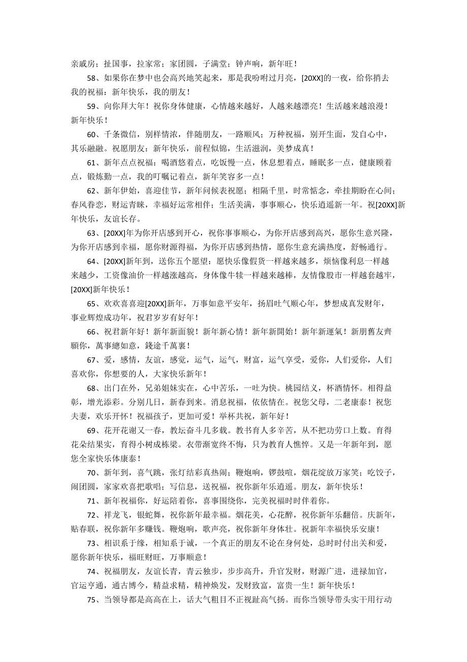 簡單的新年的祝福語摘錄99條_第4頁