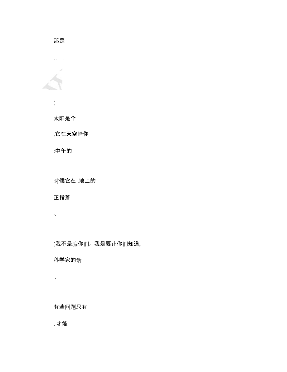 西师大版二年级(下)语文课文内容与阅读训练测评卷(一)_第3页