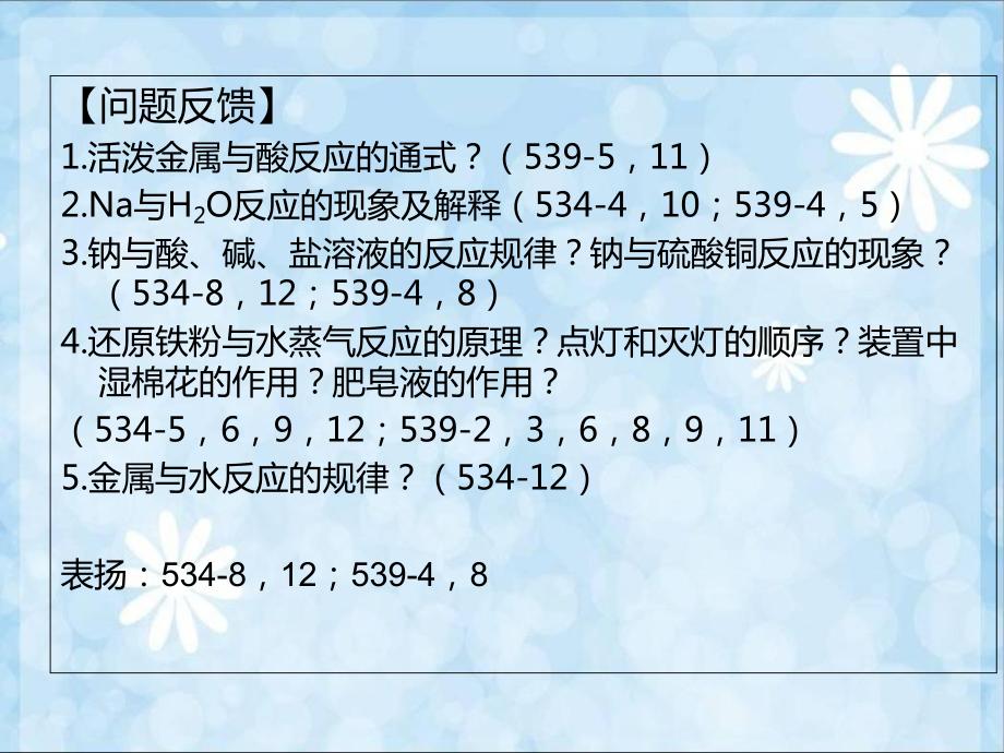 金属化学性质第二课时_第4页