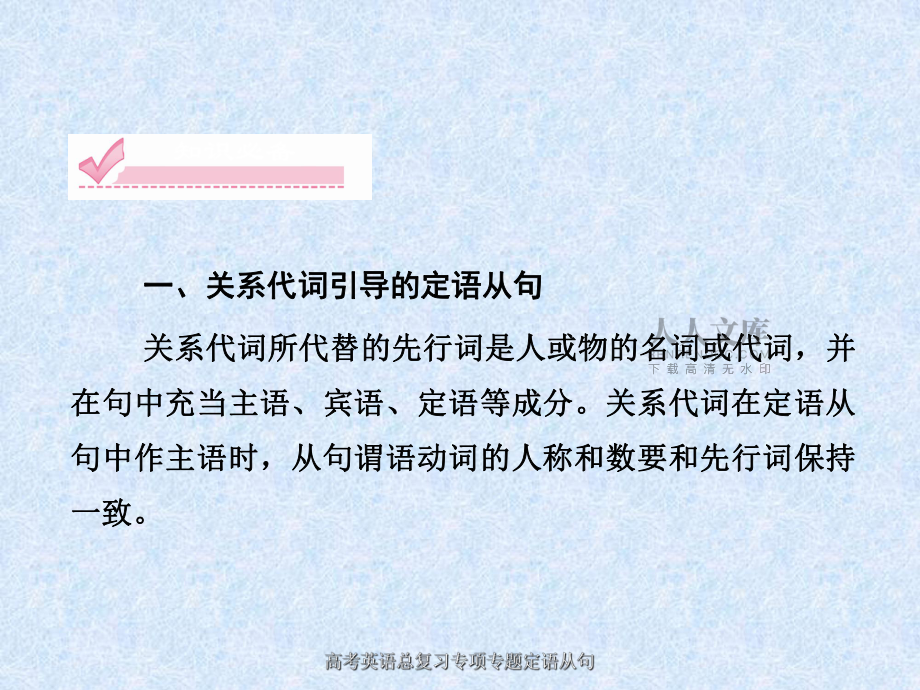 高考英语总复习专项专题定语从句_第2页