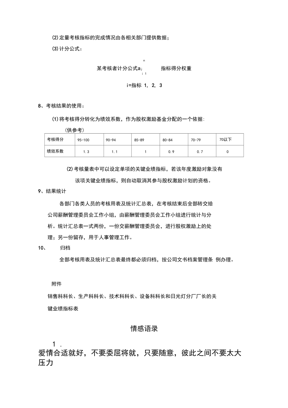 绩效考核办法020613.doc_第5页