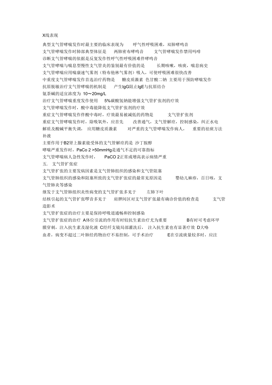 呼吸系统知识点问答_第3页
