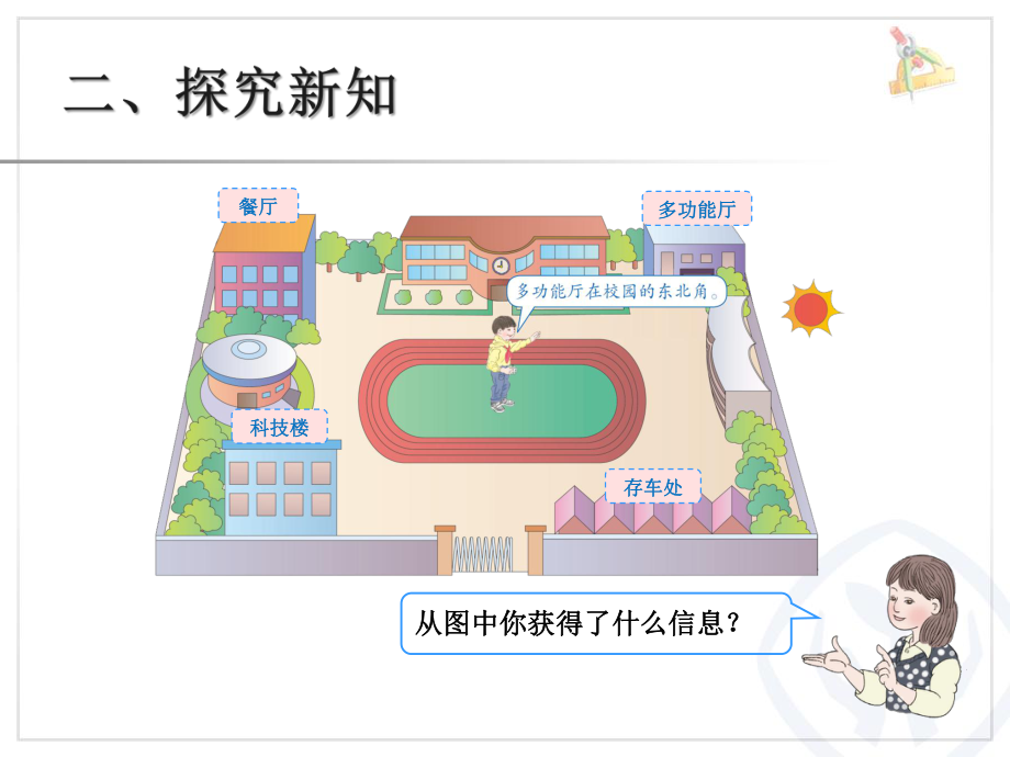 认识方向(例3) (3)_第3页