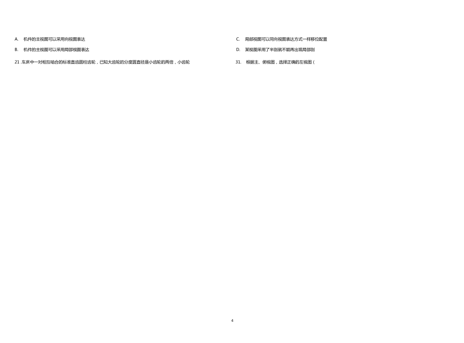 制造维修-模拟试题_第4页