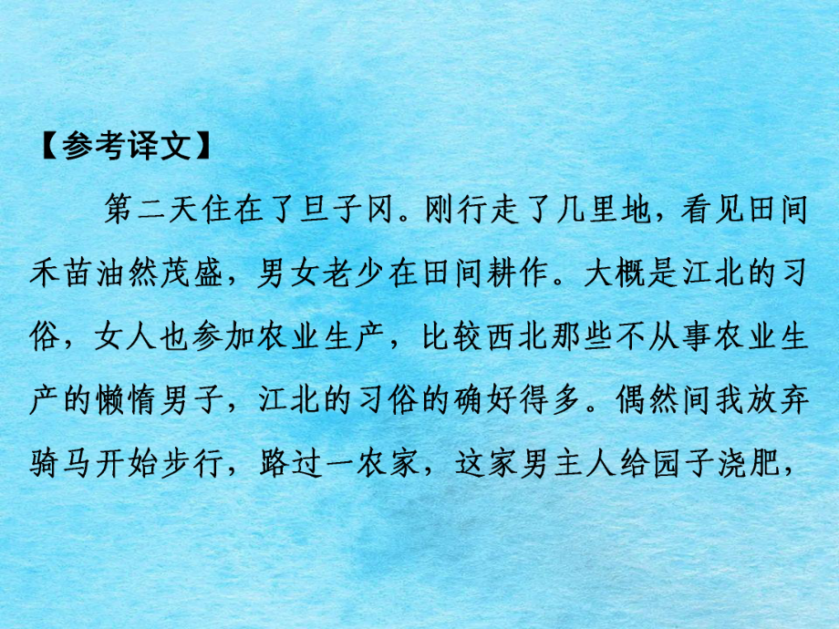 2019年中考语文总复习课外文言文:第三部分发展篇七、《桃花源记》拓展阅读ppt课件_第3页