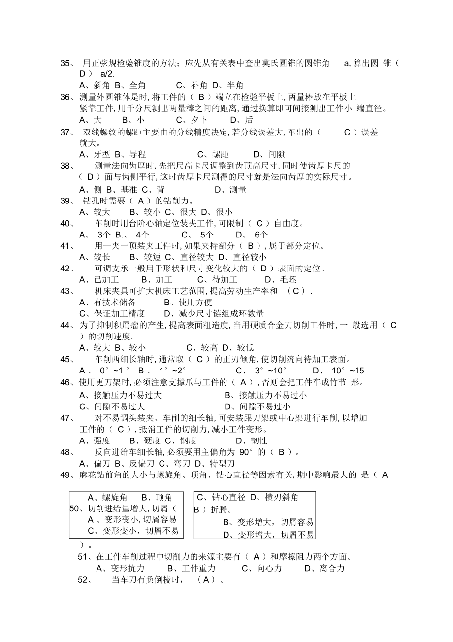 車工中級(jí)理論試題_第3頁(yè)