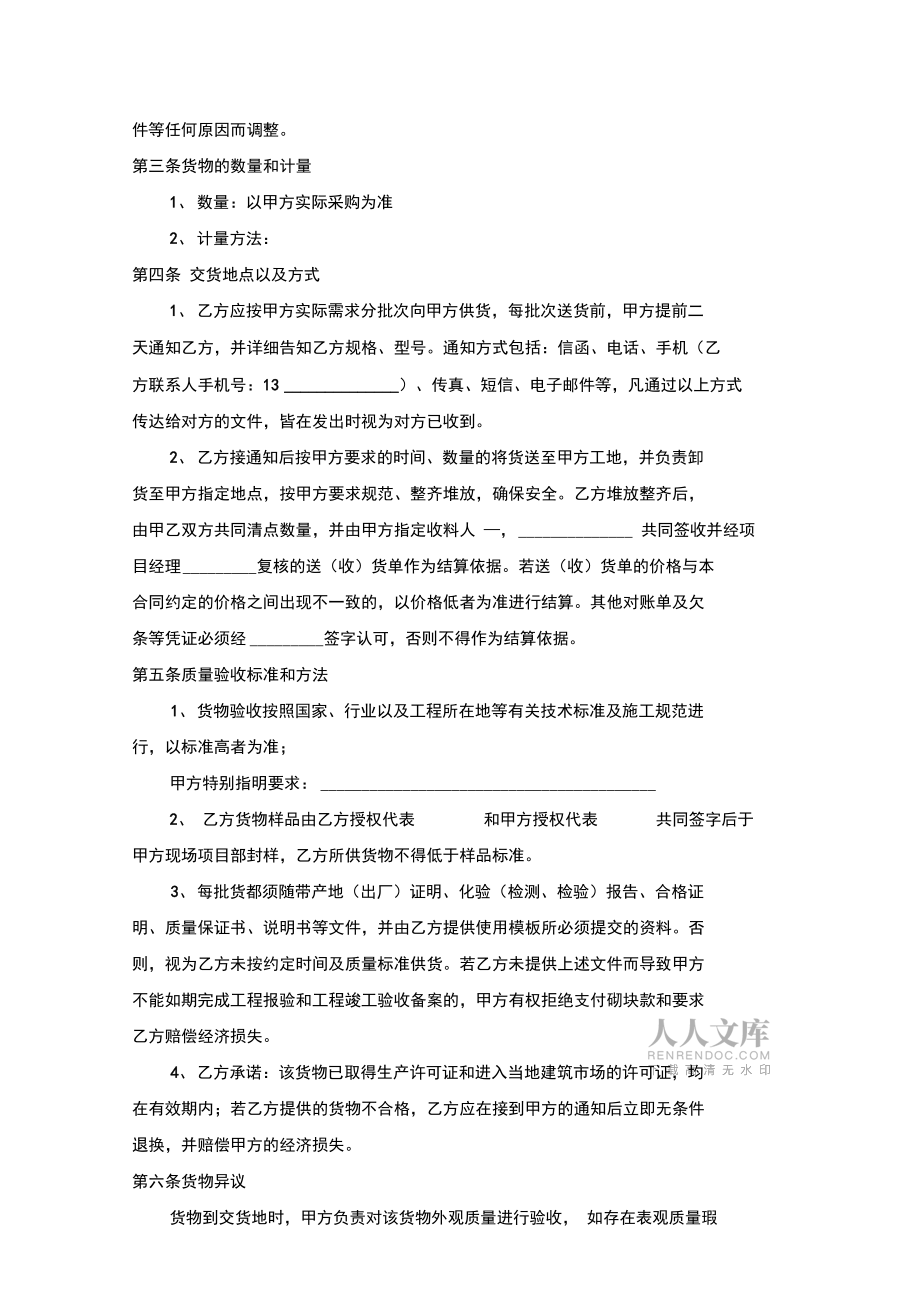 商品砂浆采购合同_第2页