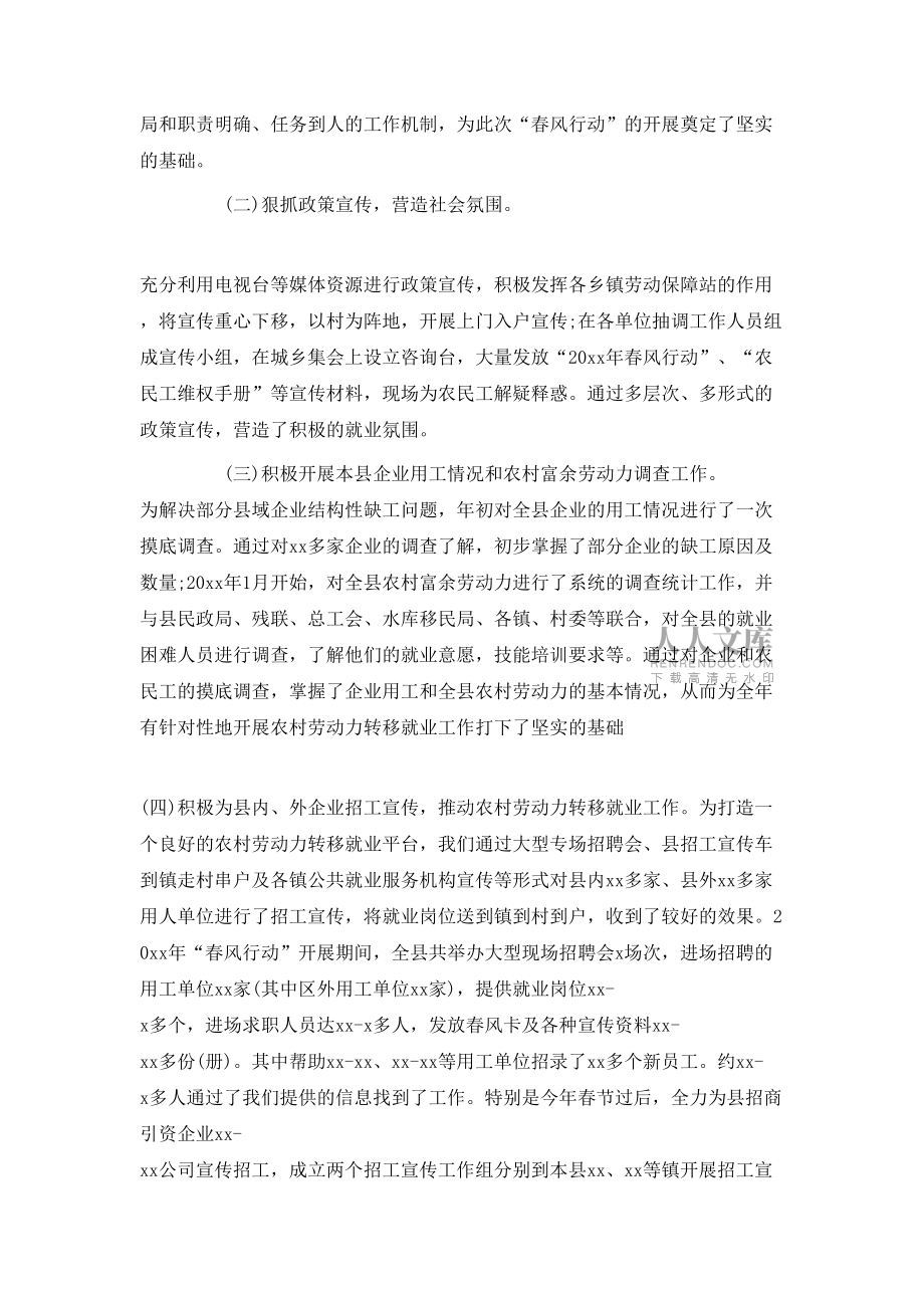 20XX年春风行动工作总结_第2页