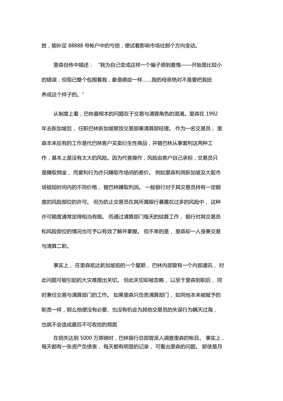 案例会计与控制巴林银行的倒闭_第5页