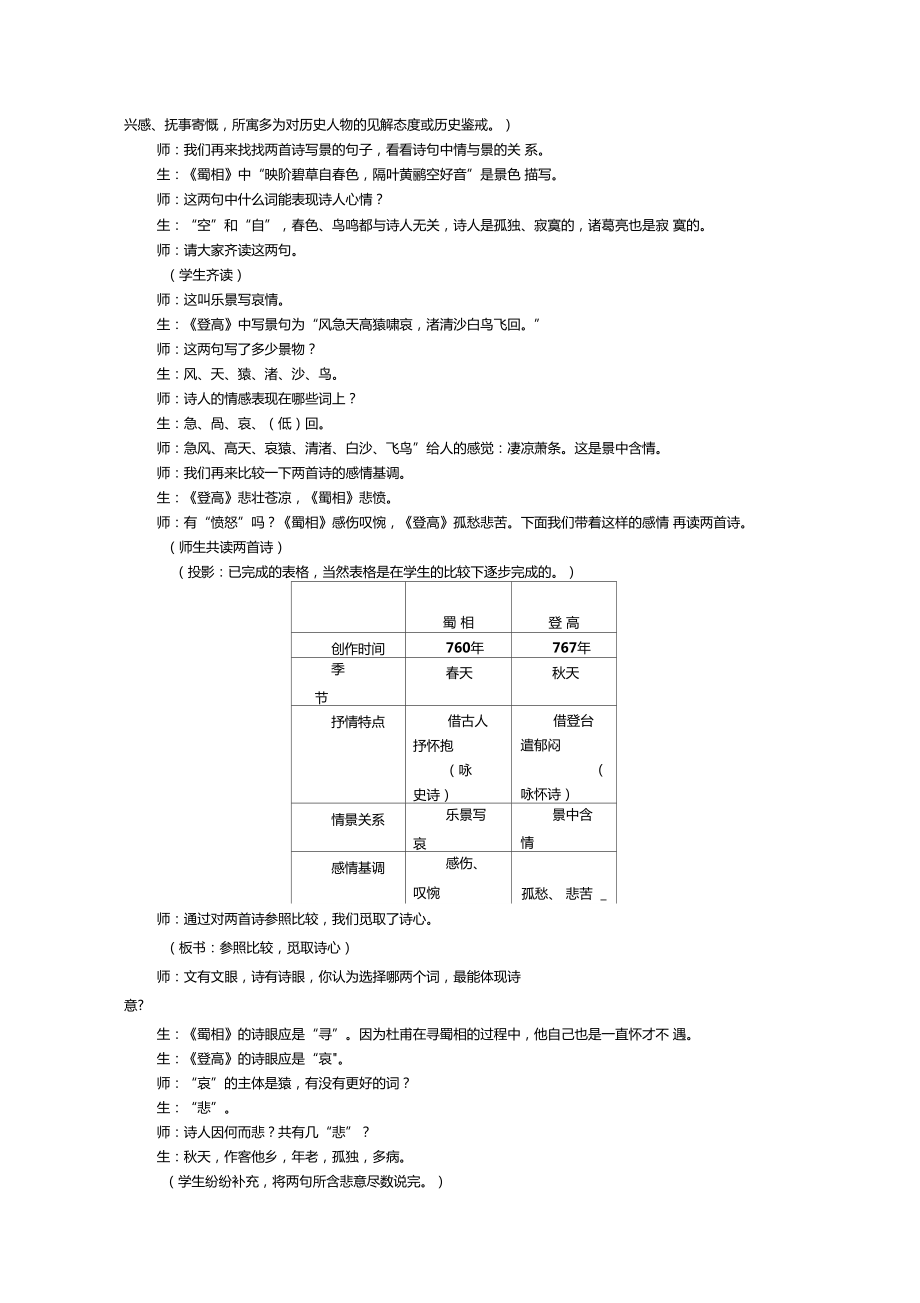 登高蜀相教學(xué)實錄完美版_第3頁