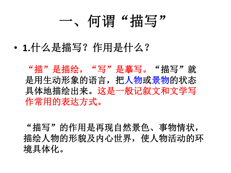 環(huán)境描寫在文學(xué)作品中的一般作用匯總_第3頁