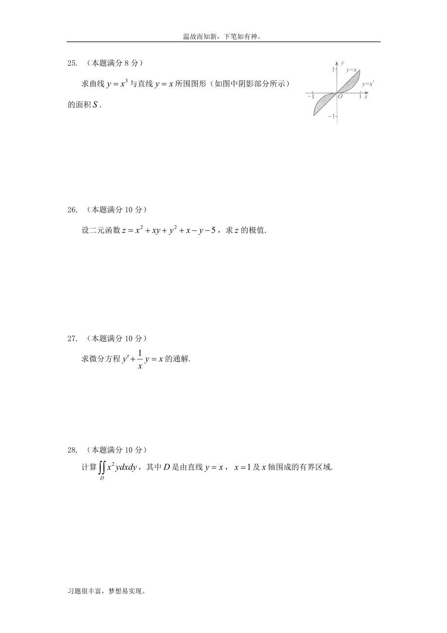 近年山西成人高考专升本高等数学一考练题训练及答案(测练习题)_第4页