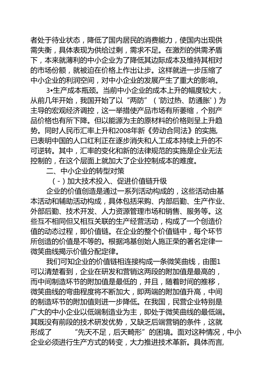 中小企业的发展瓶颈与转型对策_第4页