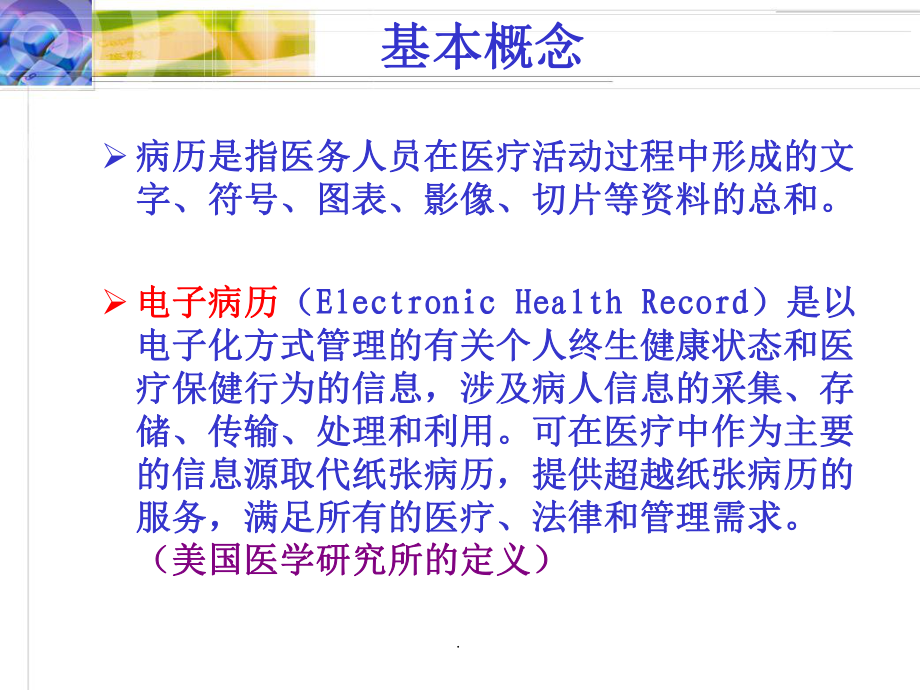 《病历培训杨》_第4页