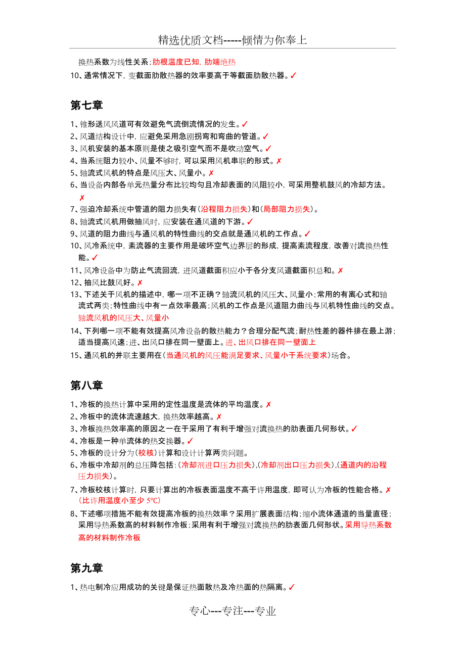 电西电子设备热控制技术自测题答案(共4页)_第3页
