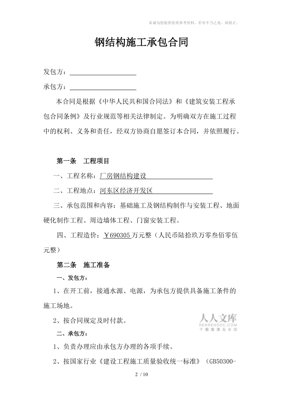 鋼結(jié)構(gòu)施工承包合同_第2頁
