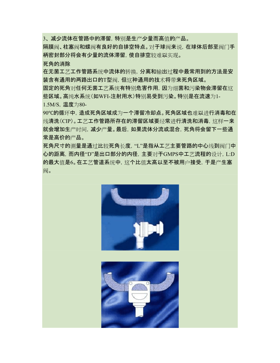 阀门选择中消毒和密封的考虑_第3页