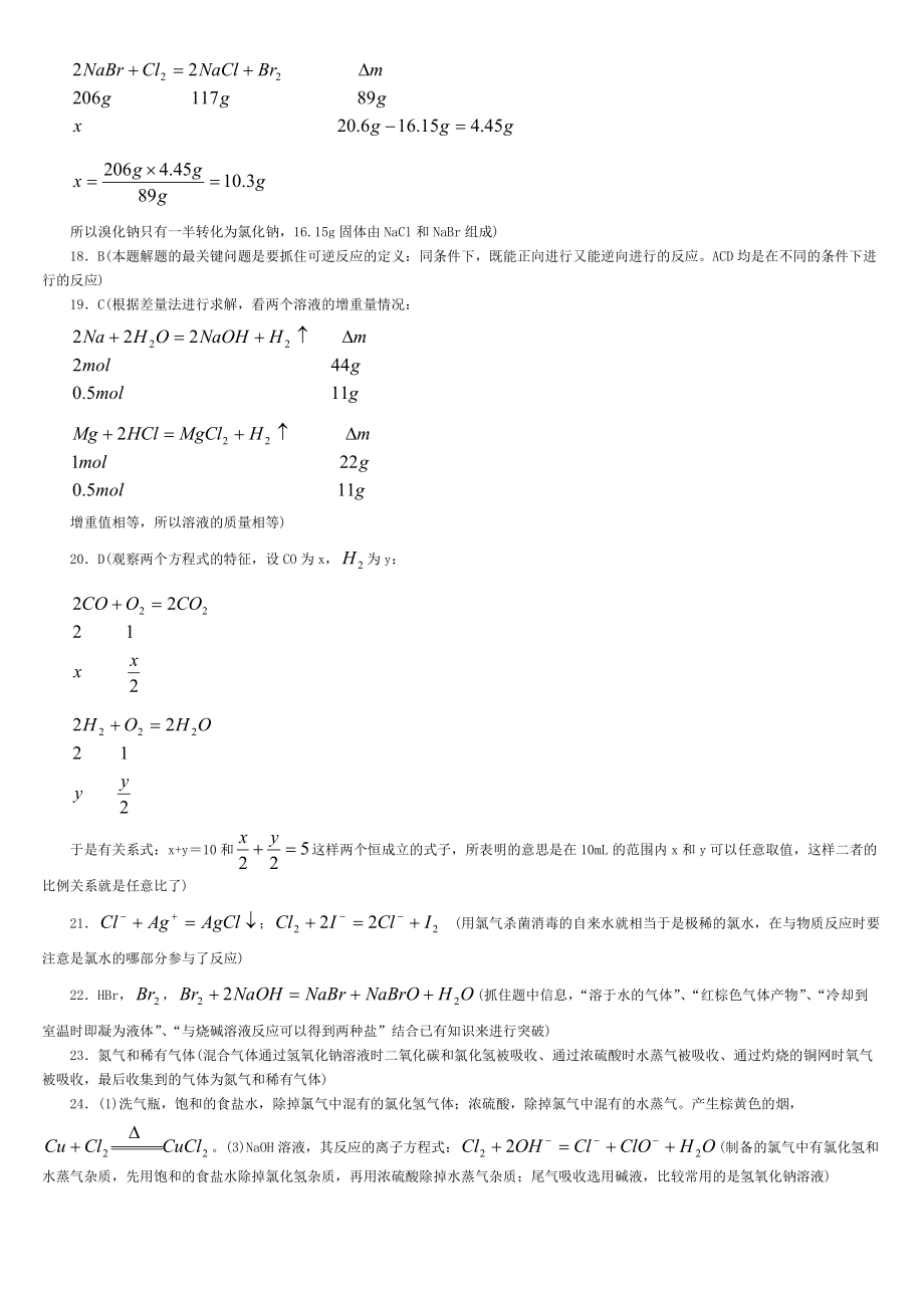 鹵素單元達(dá)綱檢測 人教版_第5頁