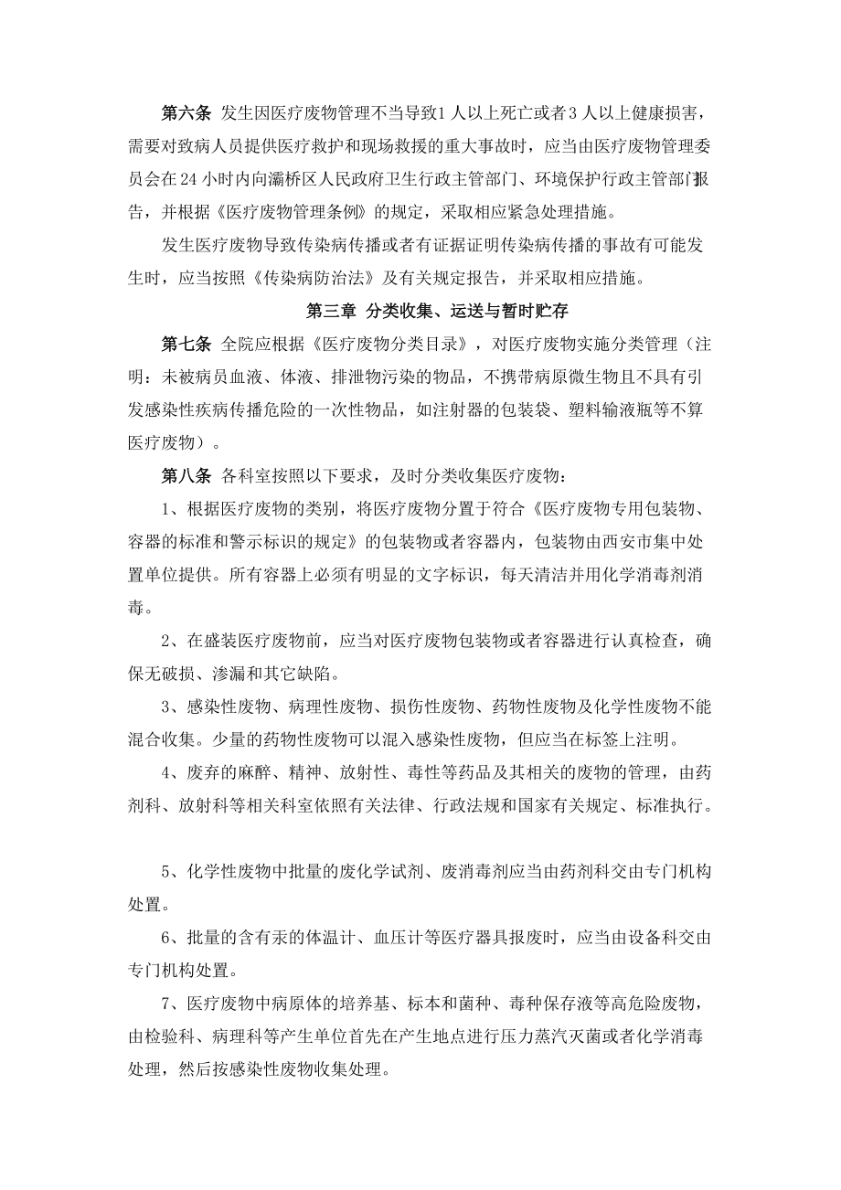 醫(yī)療廢物管理制度_第4頁