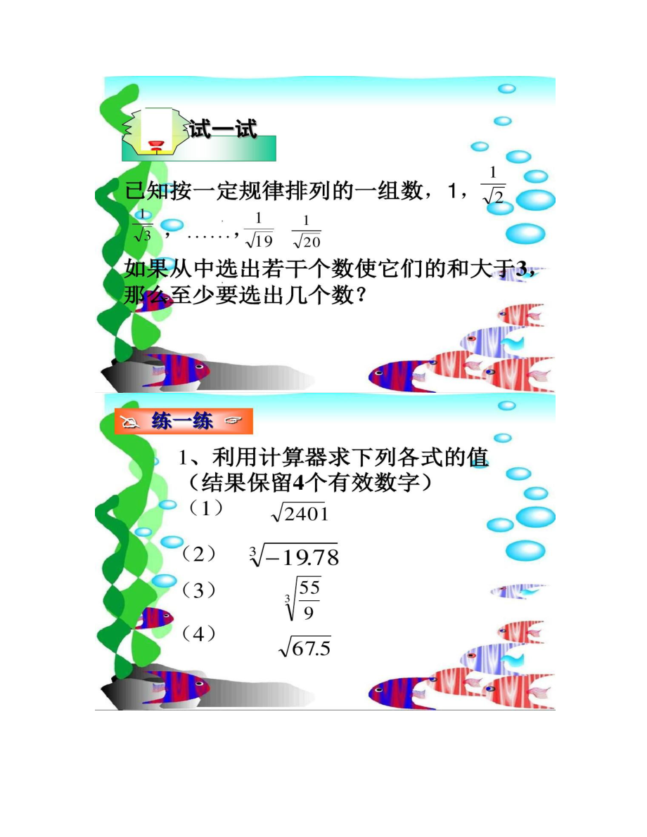 七年级数学用计算器开方_第4页