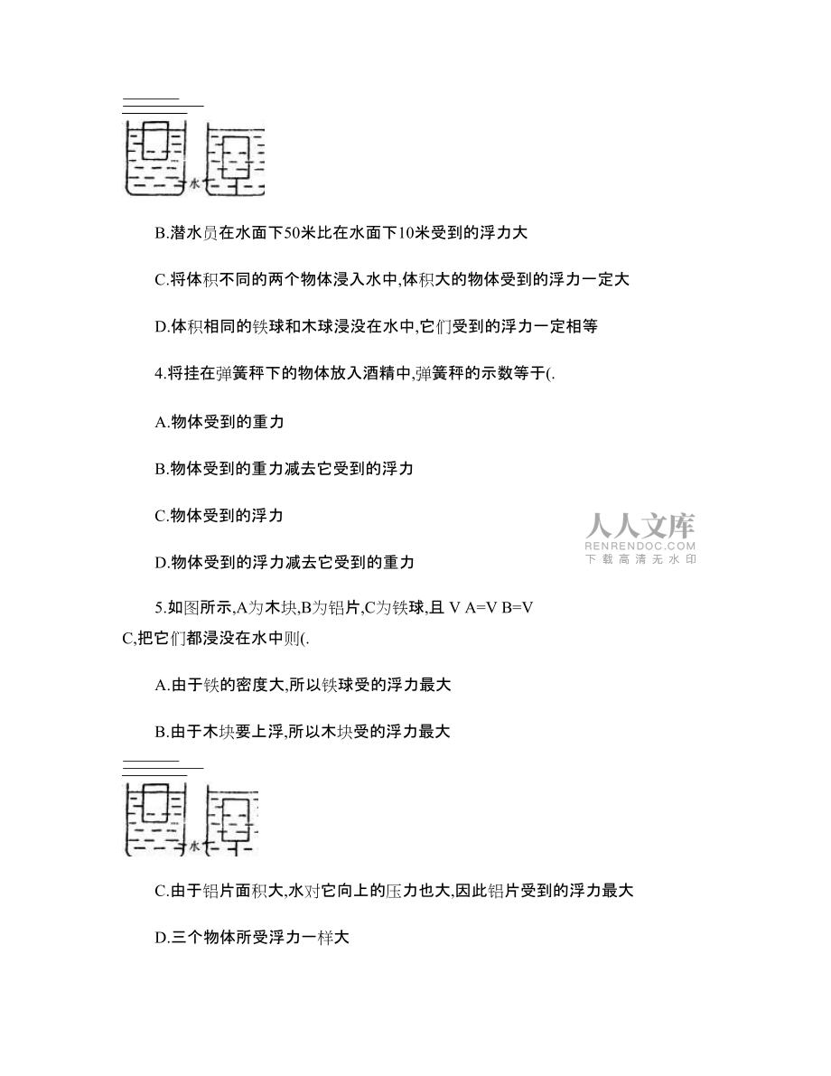 阿基米德原理習(xí)題精選―含答案_第2頁(yè)