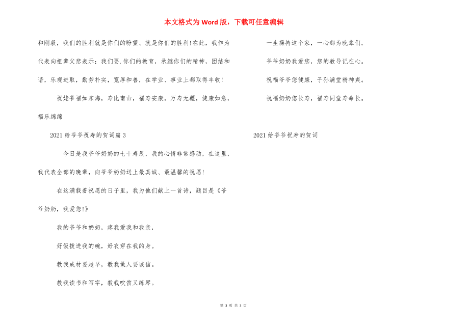 2021給爺爺祝壽的賀詞-給百歲老人祝壽的賀詞_第3頁