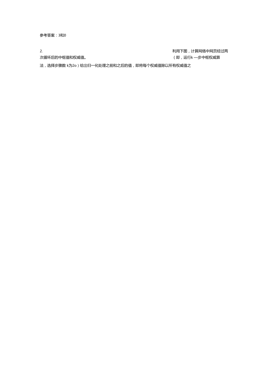 网络群体与场_第4页