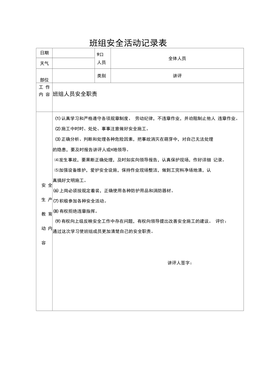 班組安全活動記錄表_第3頁