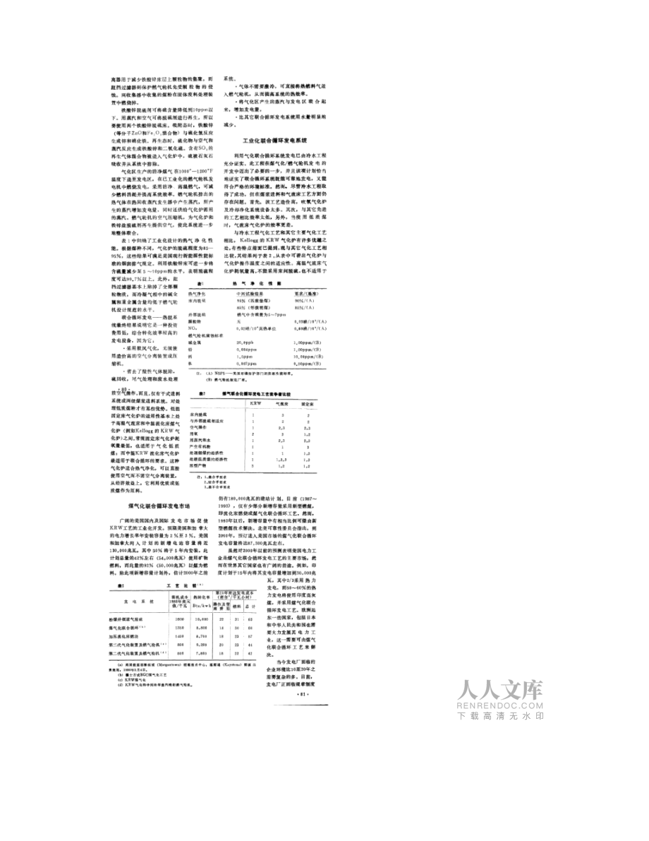 KRW流化床煤气化工艺的联合循环发电系统_图文_第2页