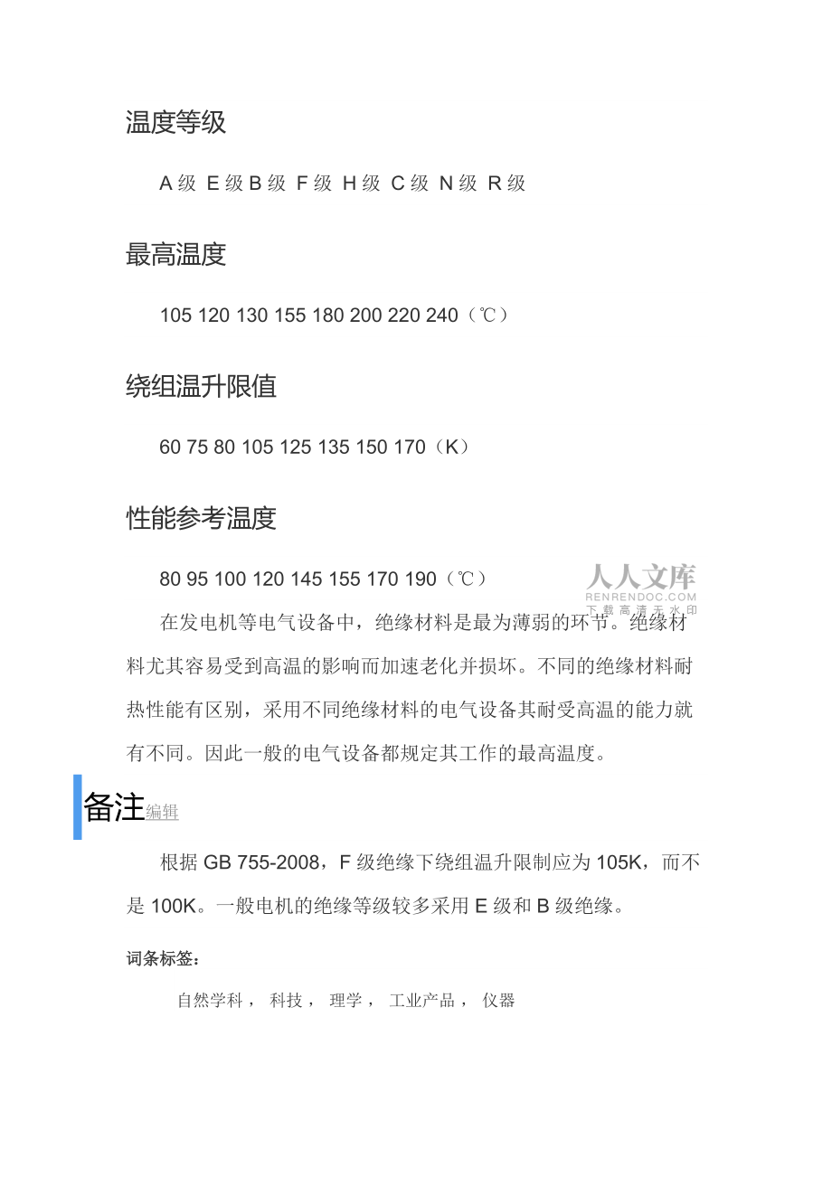 絕緣等級(jí)及防護(hù)等級(jí)_第2頁(yè)