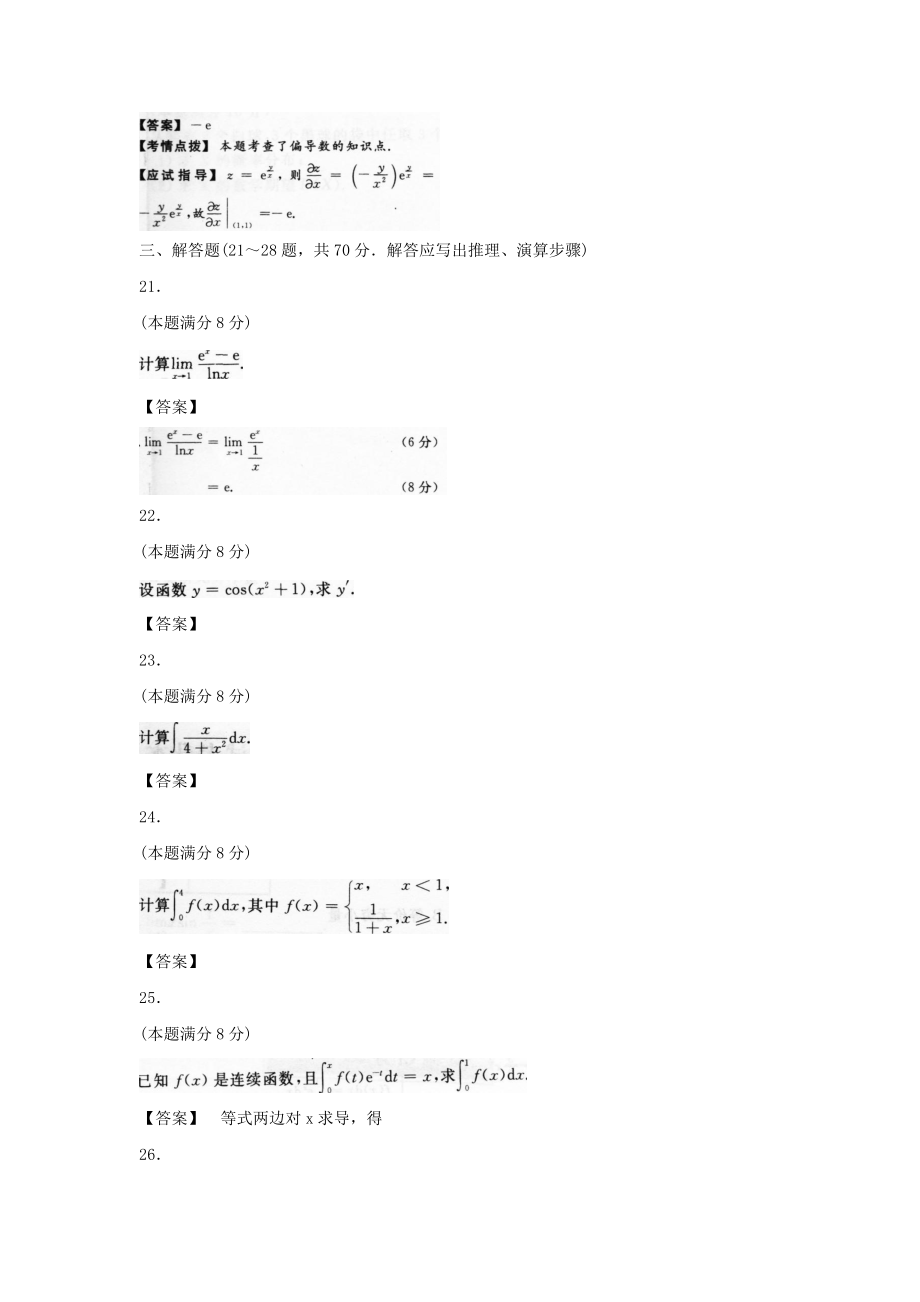 近年西.藏成人高考專升本高等數(shù)學(xué)二考練題訓(xùn)練及答案(測(cè)練習(xí)題)_第5頁(yè)