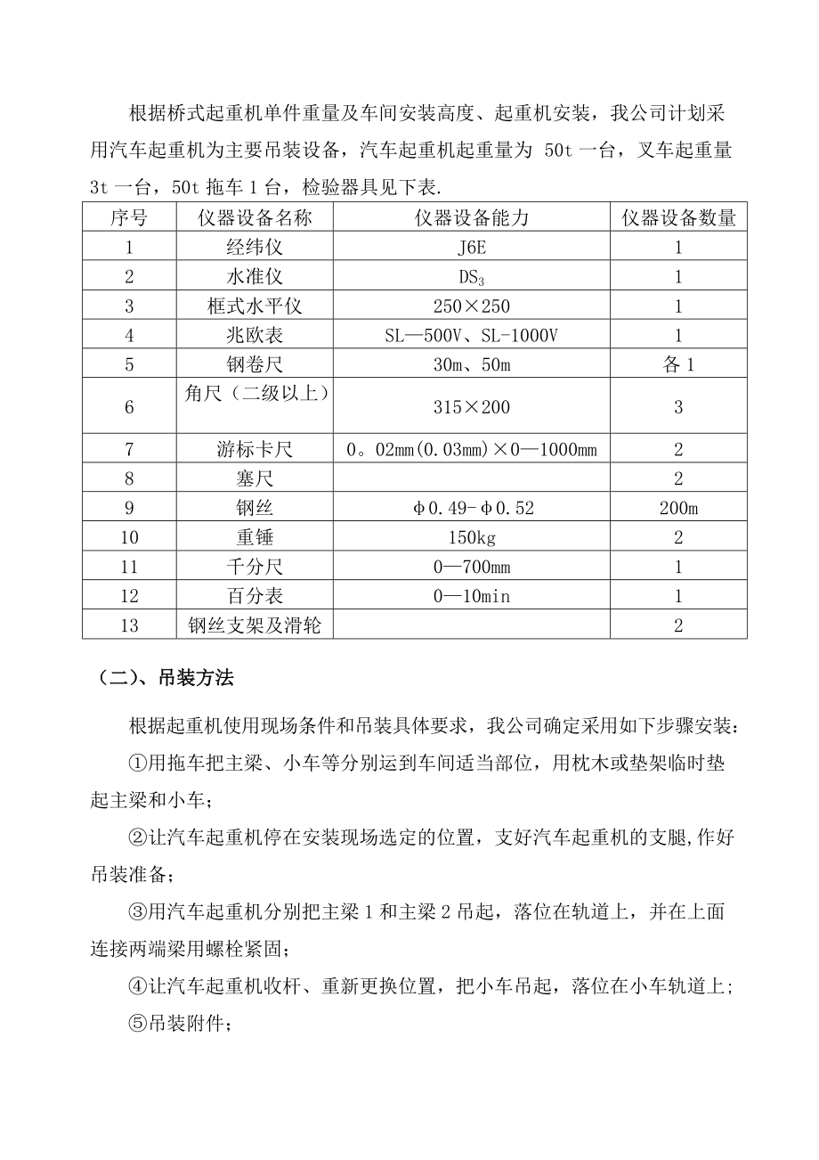 双梁桥式起重机安装施工方案_第4页