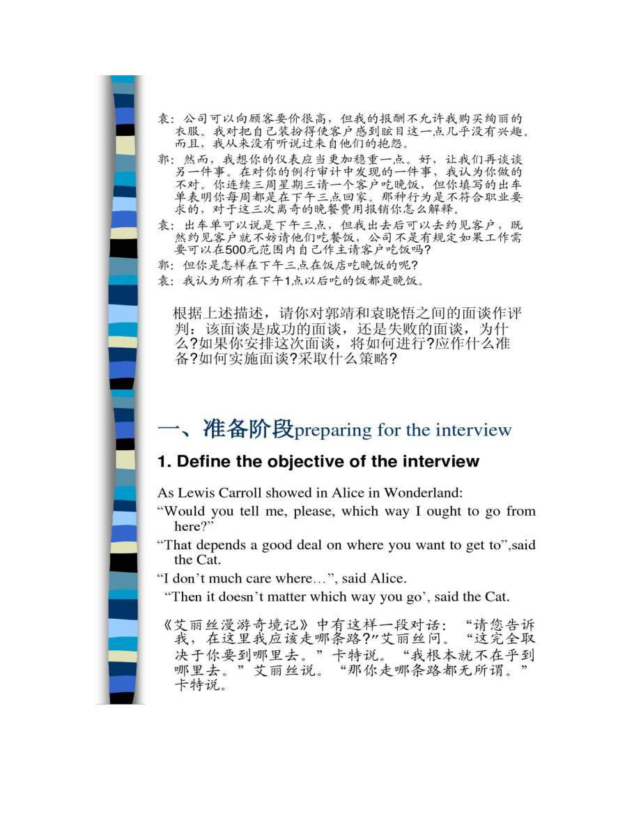 管理溝通:面談_第3頁
